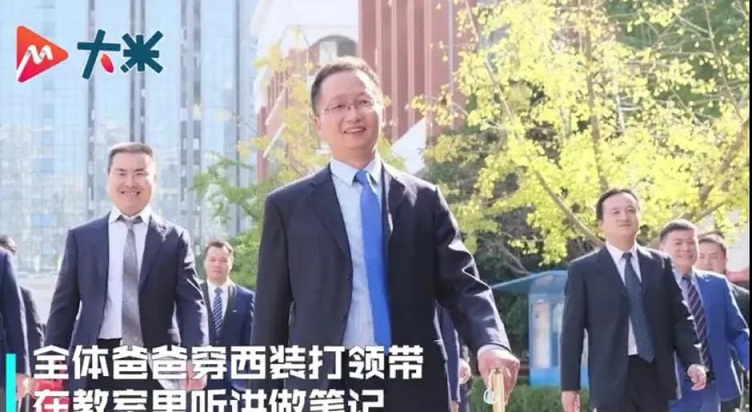 長(zhǎng)沙一中學(xué)要求爸爸西裝革履參加家長(zhǎng)會(huì)，引來(lái)網(wǎng)友調(diào)侃