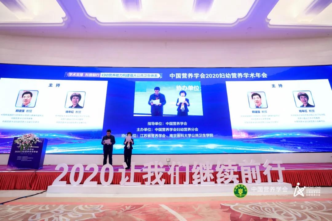 美好蘊育潤康攜突破性研究成果亮相2020婦幼營養(yǎng)學術(shù)年會