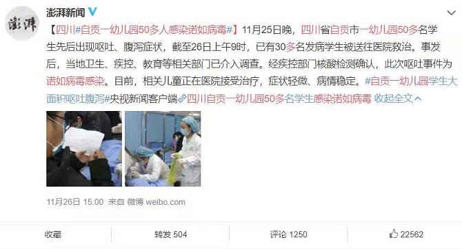 四川一幼兒園50多名學(xué)生感染諾如病毒，冬天病毒預(yù)防需要重視