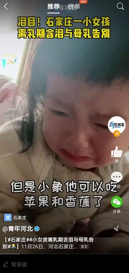 小女孩離乳期含淚與母乳告別，很多網(wǎng)友表示被感動(dòng)落淚了