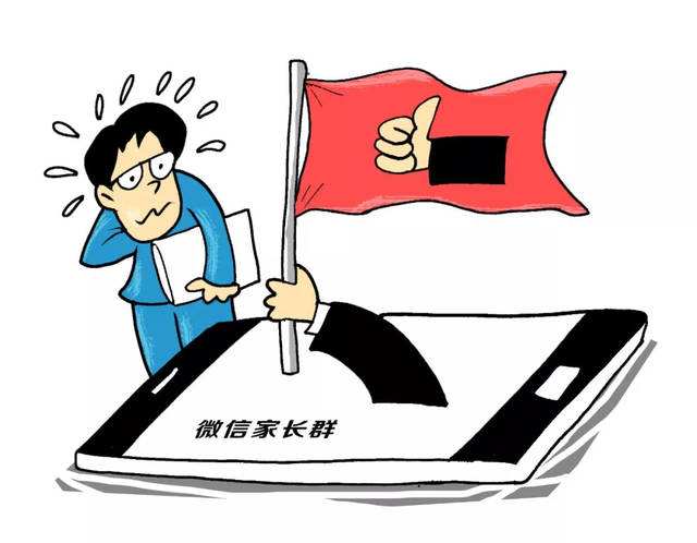 家長(zhǎng)退群事件繼續(xù)發(fā)酵，背后教育困境振聾發(fā)聵