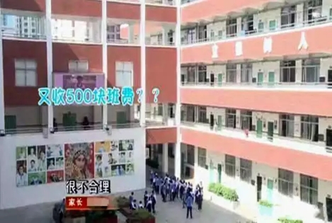 半學(xué)期花光兩萬(wàn)六班費(fèi)，一條催繳單惹家長(zhǎng)怒火