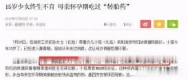 包生男的“轉(zhuǎn)胎丸”廣泛流傳 媒體直言：是毒藥