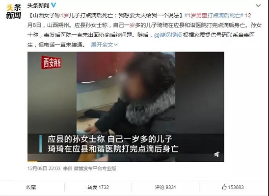 1歲男童在醫(yī)院打點滴后死亡，涉事醫(yī)院未給出合理解釋