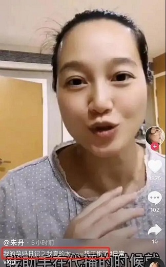 朱丹入院待產(chǎn)仍堅持直播帶貨，網(wǎng)友：孩子沒問題吧？