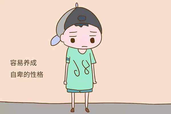 孩子越長(zhǎng)越自卑？其實(shí)早有征兆