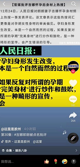 官媒批評郎朗吉娜，畸形審美讓孕媽忘記了本來的樣子