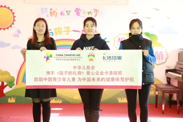 延續(xù)天然關(guān)愛守護(hù)成長 卡洛塔妮不忘初心堅(jiān)持公益