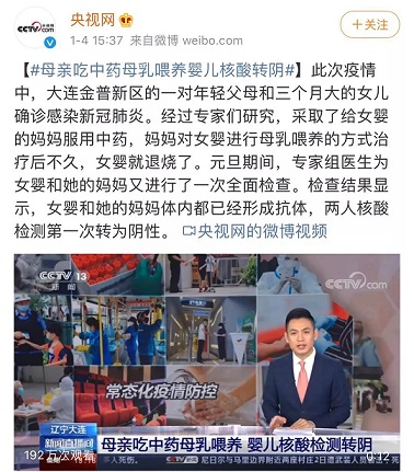 央視網(wǎng)：母親吃中藥后母乳喂養(yǎng)嬰兒，嬰兒核酸轉(zhuǎn)陰，引來網(wǎng)友質(zhì)疑