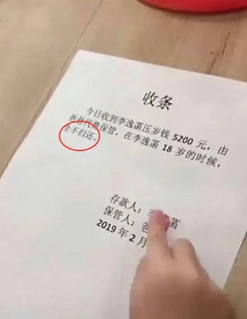 “機(jī)智爸爸”打收條坑女兒壓歲錢，網(wǎng)友：憑實(shí)力坑娃