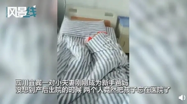 產(chǎn)后出院，夫妻倆竟把孩子忘在了醫(yī)院，網(wǎng)友：父母是真愛，孩子是意外