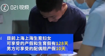 上海婦聯(lián)擬建議夫妻共用育兒假，強制男性休假，網(wǎng)友對此項政策看法不一