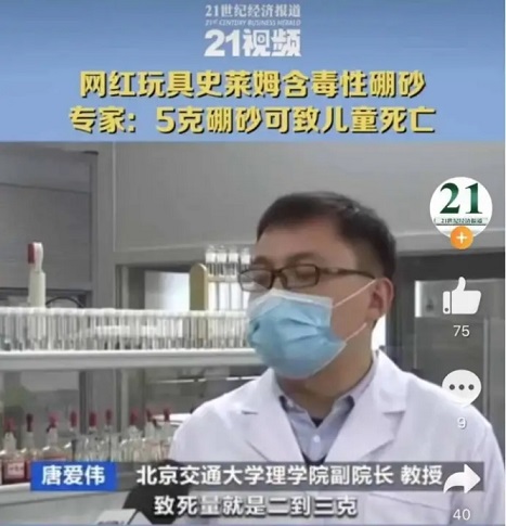 玩具“史萊姆”中藏有毒物質(zhì)，黑心商家又一次觸碰家長(zhǎng)們的底線