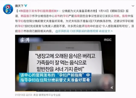 韓國《孕婦指南》要求臨產(chǎn)孕婦給老公準(zhǔn)備好飯菜衣服，被我國網(wǎng)友罵上熱搜