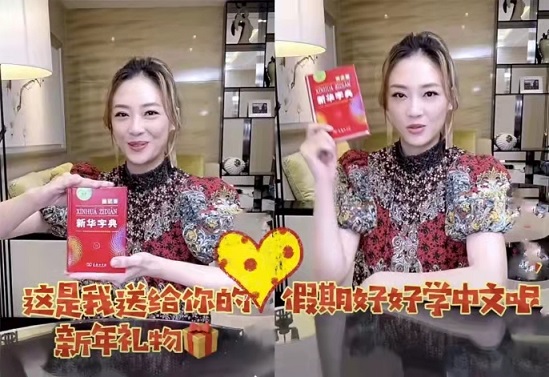 應(yīng)采兒為兒子Jasper準(zhǔn)備新華詞典作為新年禮物，被網(wǎng)友點(diǎn)贊