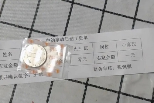 濟(jì)南一幼兒園因按月給孩子"發(fā)工資"走紅，家長對(duì)此看法不一