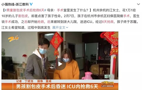 浙江10歲男孩做割包皮手術(shù)險(xiǎn)些喪命，家長(zhǎng)要注意手術(shù)有風(fēng)險(xiǎn)