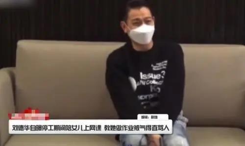 劉德華自爆輔導(dǎo)孩子功課氣到罵人，扶額嘆息調(diào)整心態(tài)