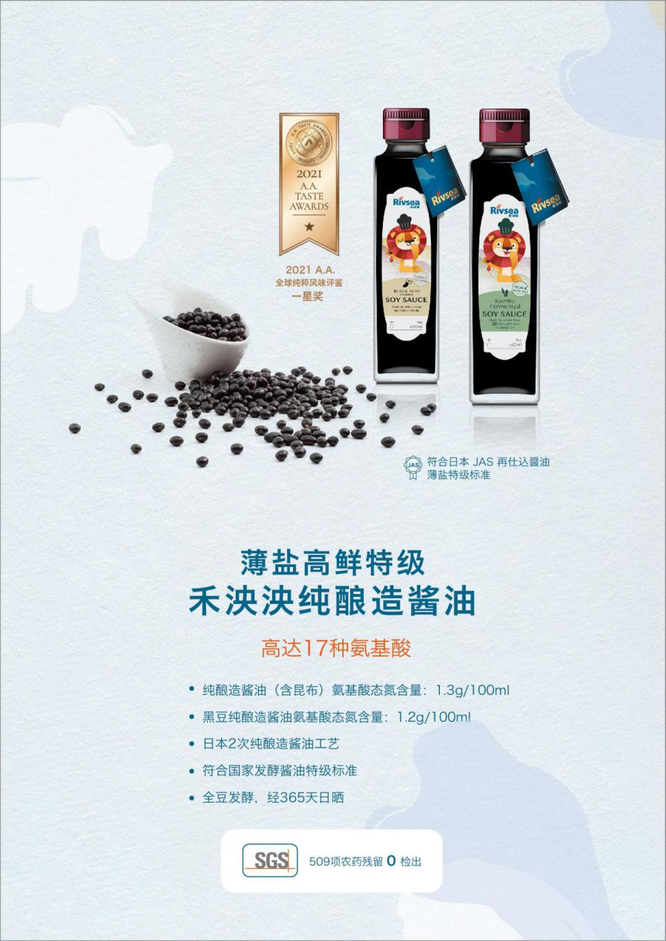 禾泱泱醬油等6款產(chǎn)品斬獲2021年度全球純粹風(fēng)味評鑒大獎！