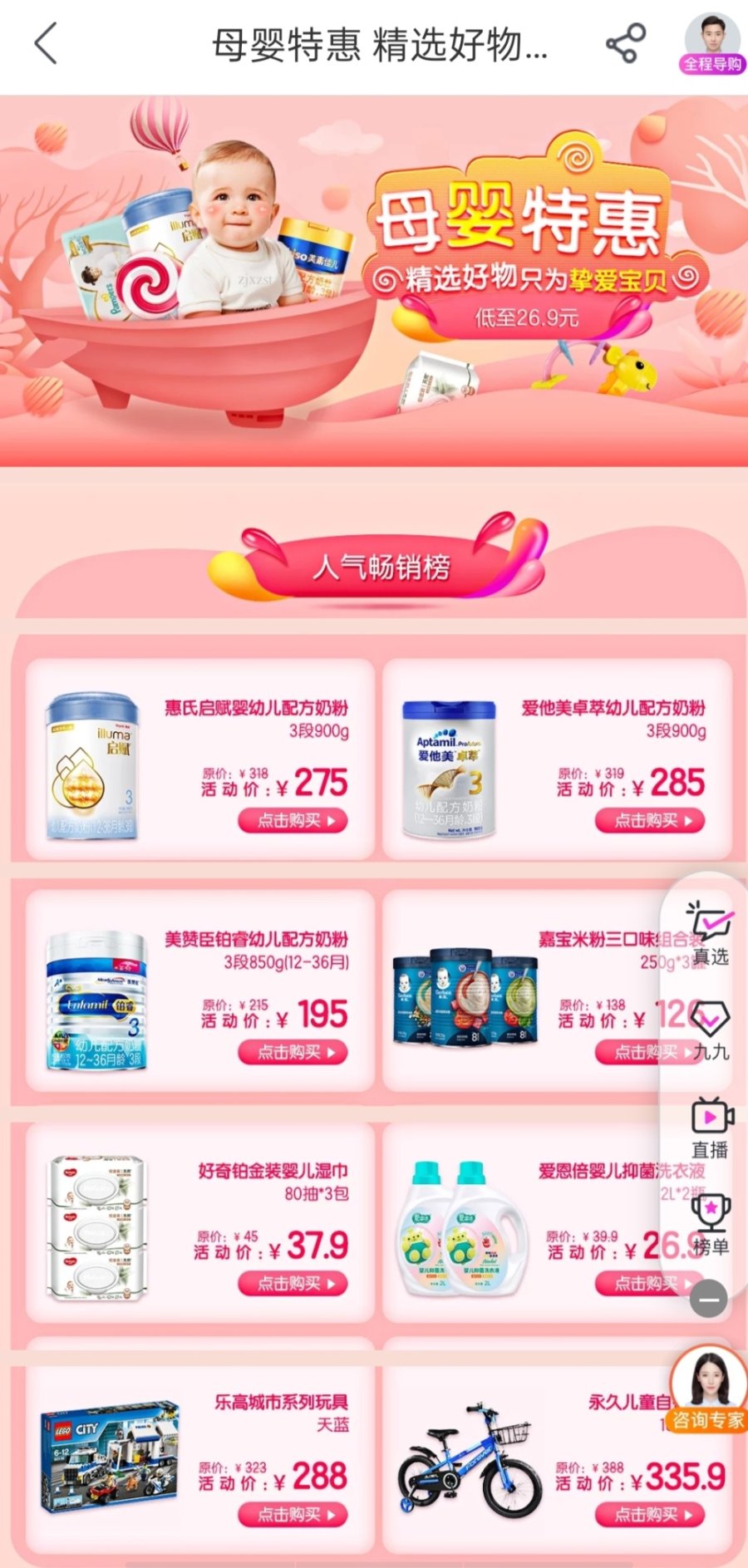 “真快樂”APP母嬰特惠來襲  寶寶需要的精選好物一站購齊