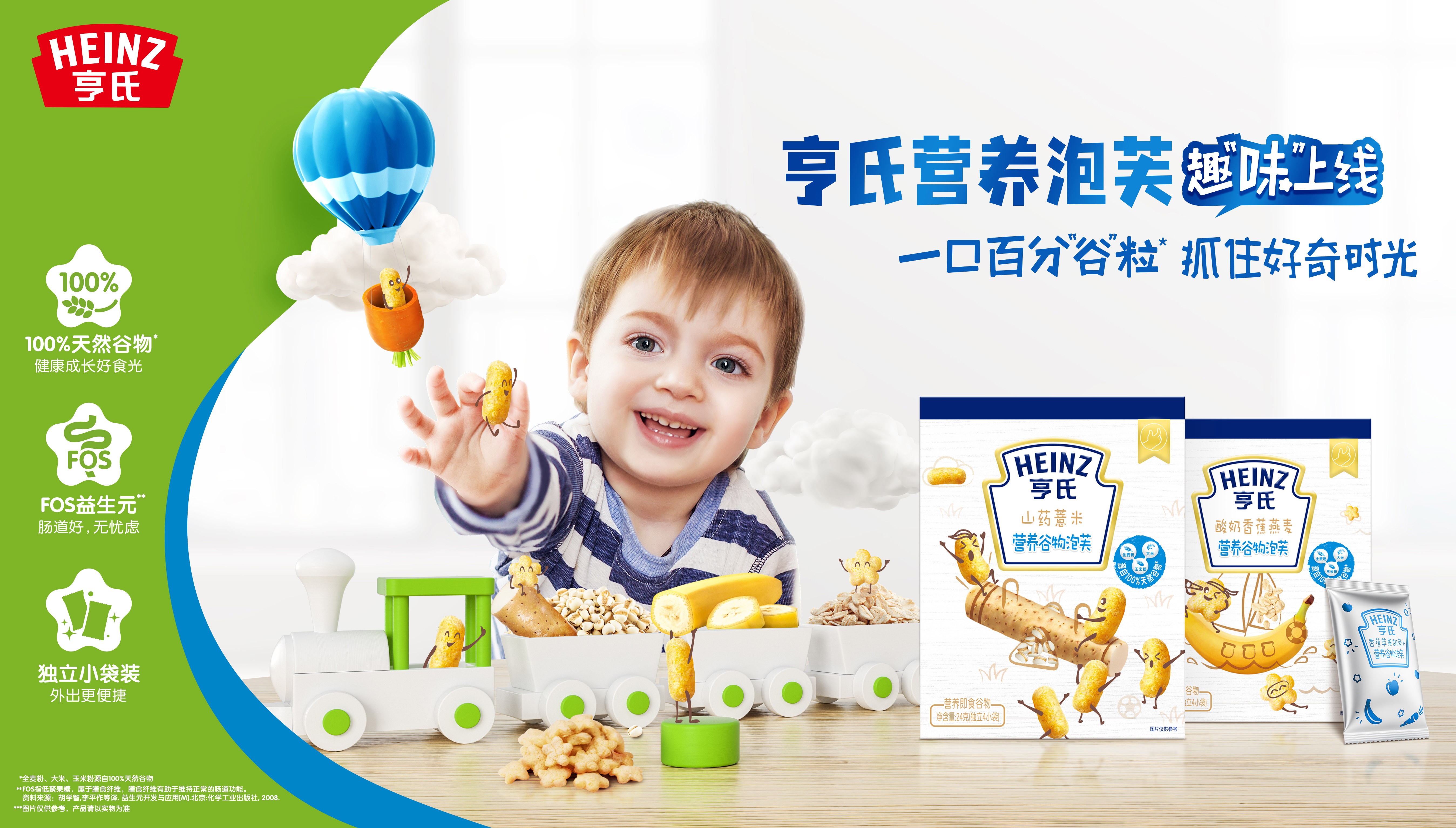亨氏谷物泡芙、蝴蝶面正式上市，專業(yè)營養(yǎng)為寶貝成長加分