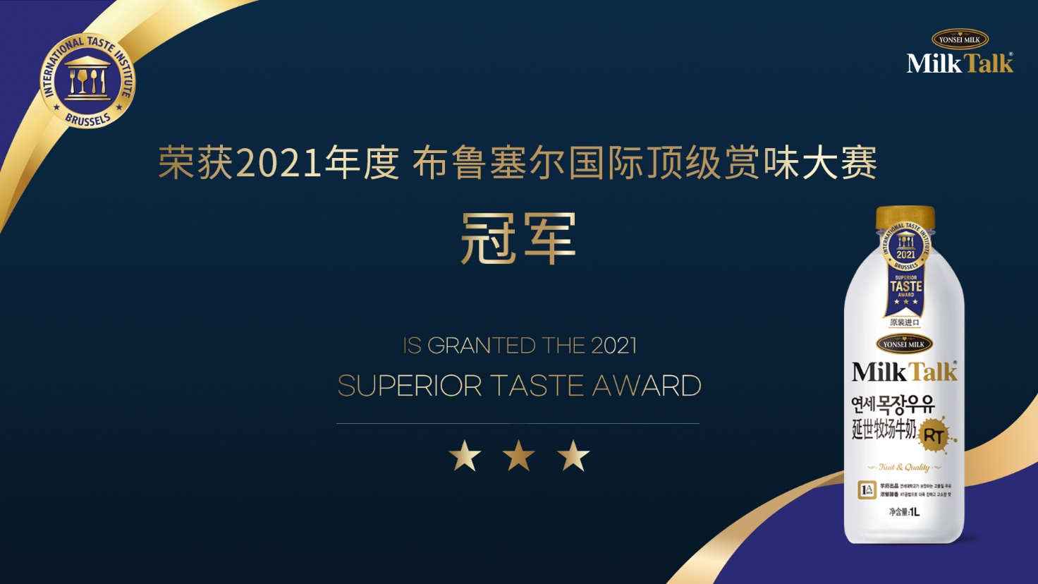 實至名歸！延世牛奶斬獲“國際頂級美味大獎