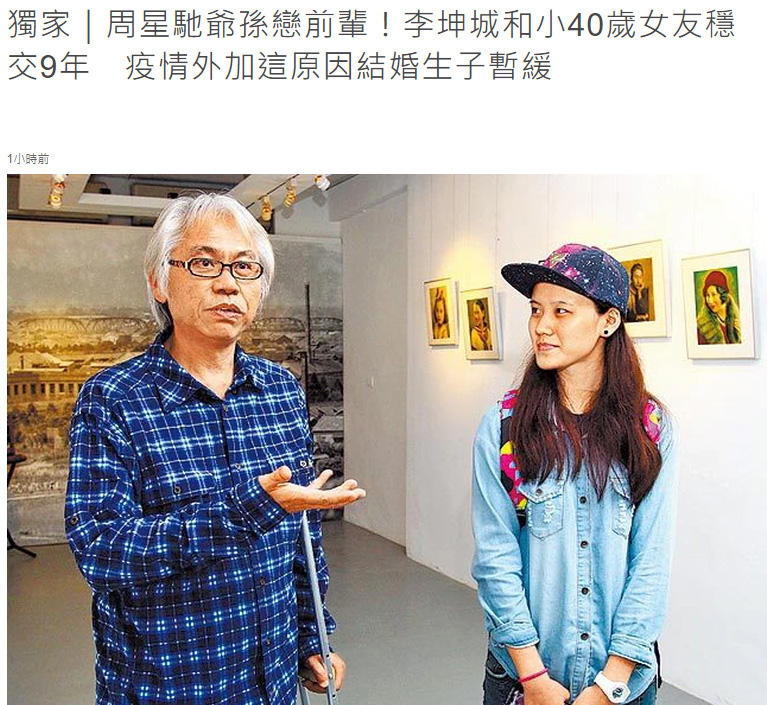 臺灣爺孫戀最新狀況，64歲李坤城暫緩結(jié)婚生娃計劃