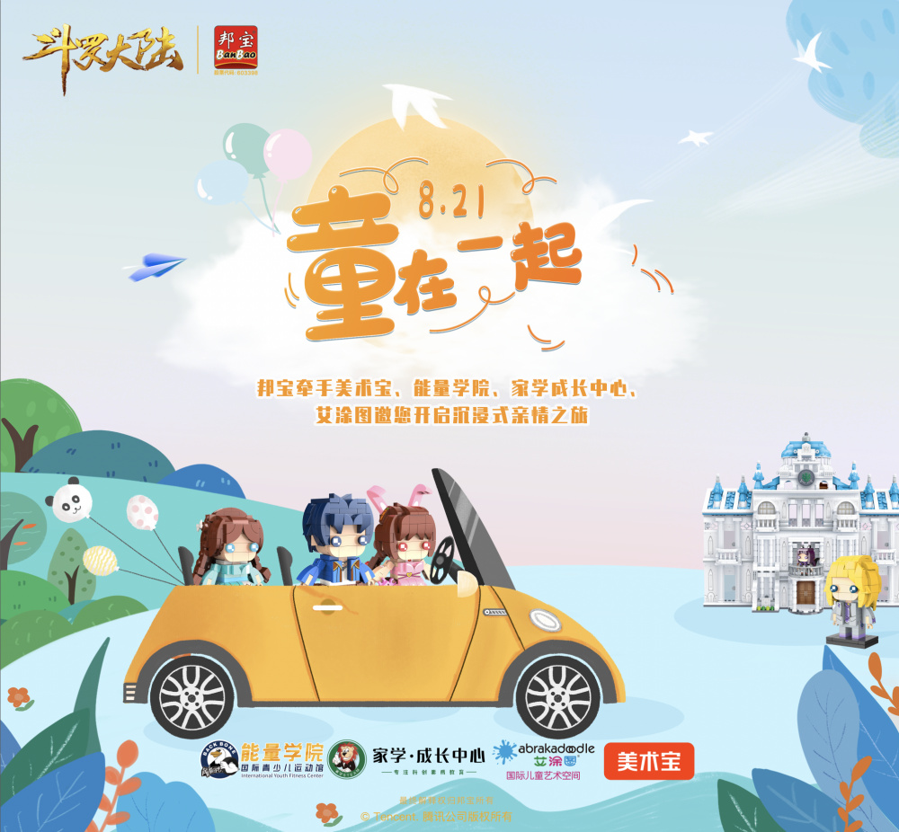 聚焦“無(wú)效陪伴”引發(fā)家長(zhǎng)反思  邦寶益智彰顯企業(yè)關(guān)懷