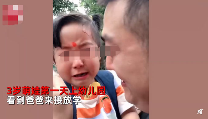 三歲女兒第一天上幼兒園，父女倆抱頭痛哭