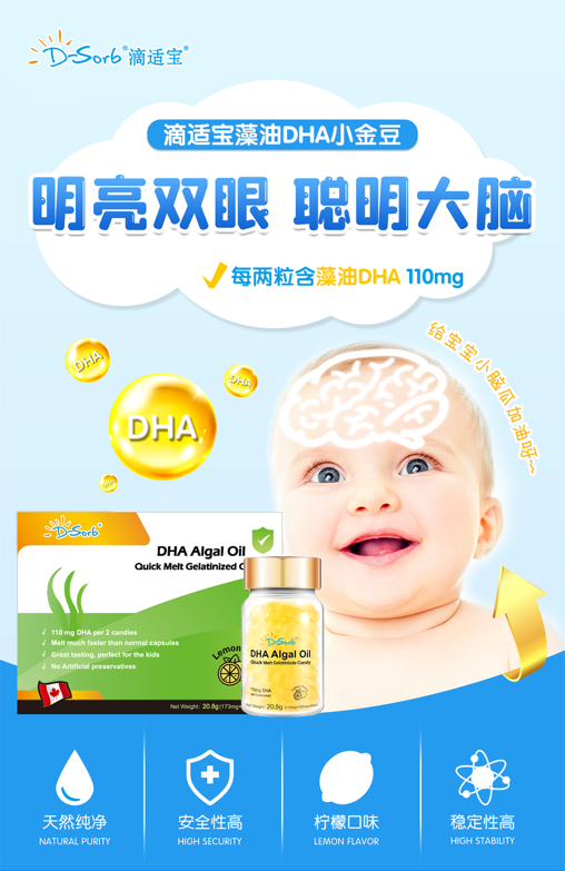 國際權威SGS認證助力滴適寶DHA小金豆站穩(wěn)高端
