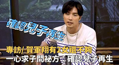 賀軍翔稱三胎不是兒子就不生？本人這樣回復(fù)