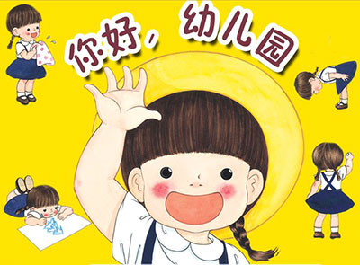 孩子入園前要掌握的本領(lǐng)，學(xué)會(huì)寶寶不遭罪