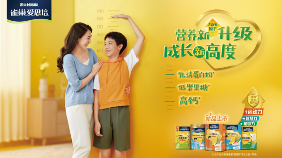 雀巢?愛思培?聯(lián)合丁香醫(yī)生推出《6-15歲學(xué)生身高發(fā)育成長(zhǎng)報(bào)告》，共同關(guān)注學(xué)生生長(zhǎng)發(fā)育