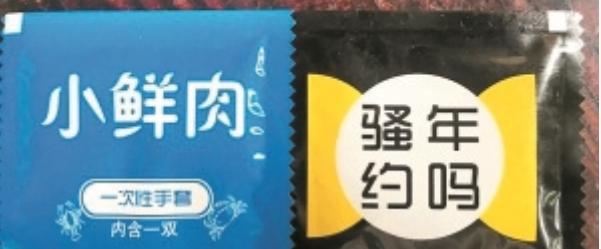 一次性手套：看我七十二變   市民：低俗