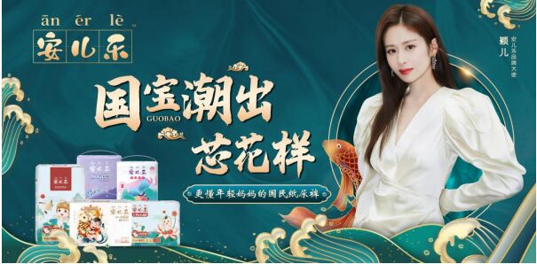 安兒樂煥新升級   國潮”芯”品勢不可擋