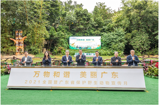 保護(hù)野生動物宣傳月暨長隆動物科普節(jié)在長隆啟動
