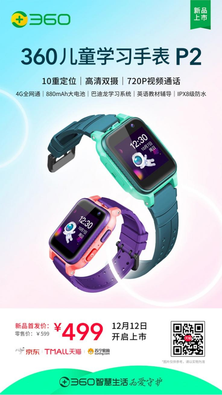 跟著手表也能“聽(tīng)說(shuō)讀寫” 360兒童學(xué)習(xí)手表P2讓孩子贏在起跑線