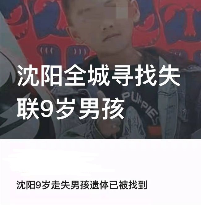 沈陽9歲男孩走了，留給家長(zhǎng)更多反思