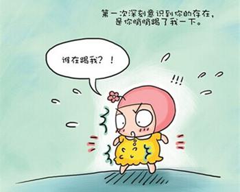 揭秘胎動，孕媽媽快來