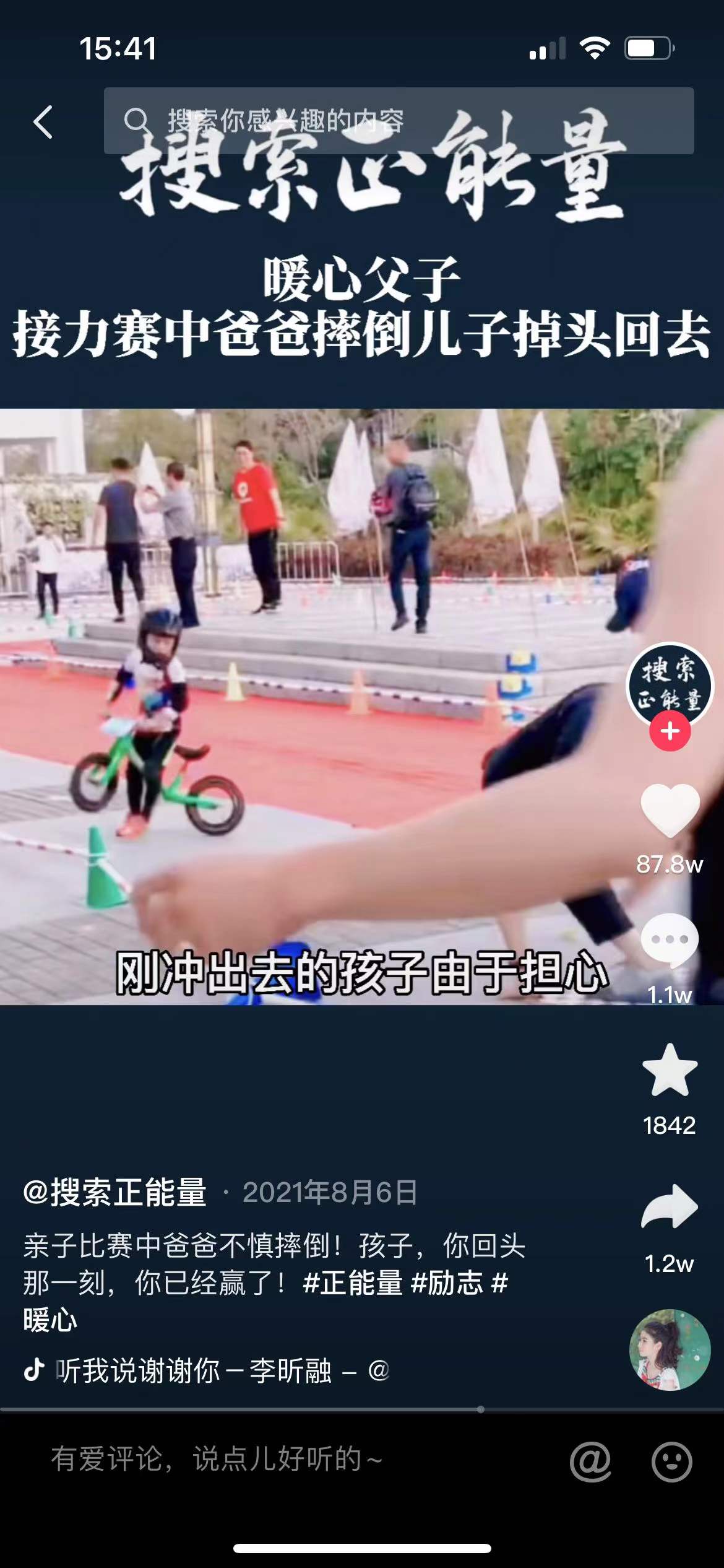 孩子，當(dāng)你回頭的那一刻，你已經(jīng)贏得了比賽