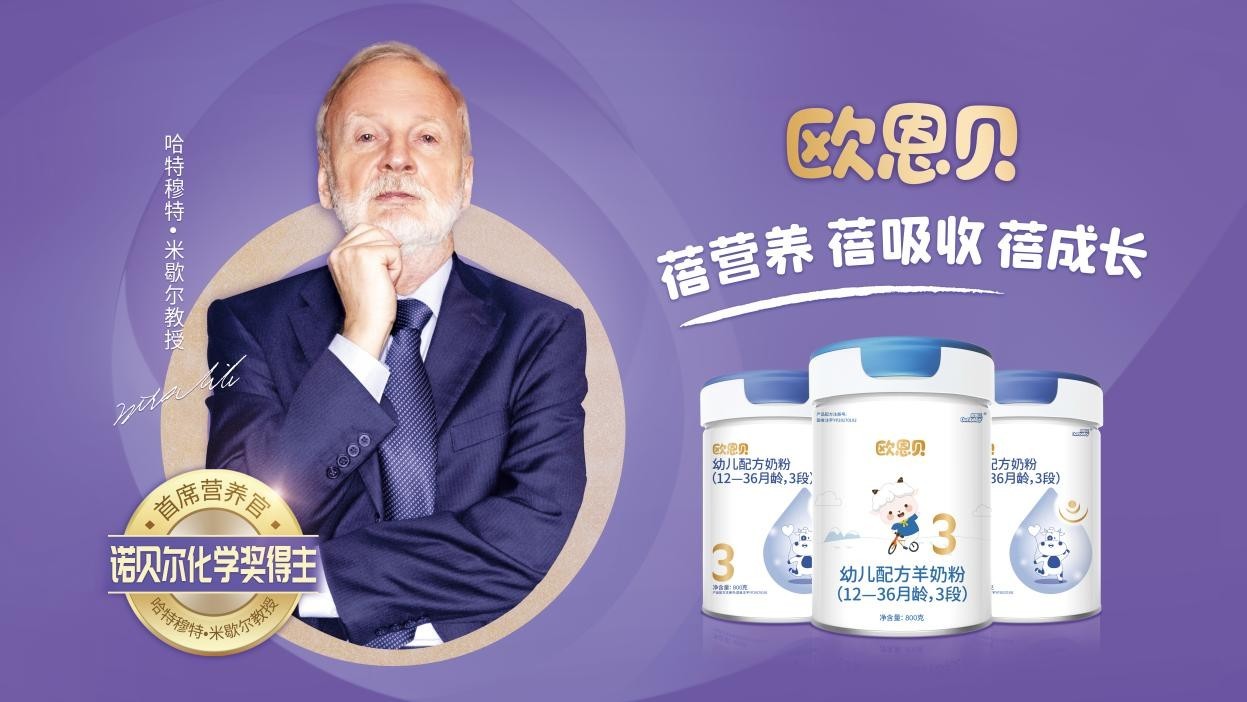 歐恩貝羊奶粉堅(jiān)守品質(zhì)“生命線”，做媽媽們放心選擇的奶粉品牌