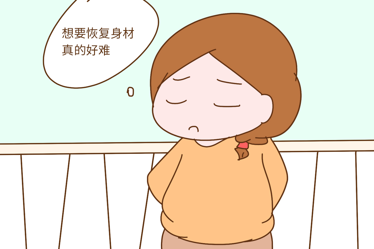 產(chǎn)后做好身材管理，拒絕做黃臉婆