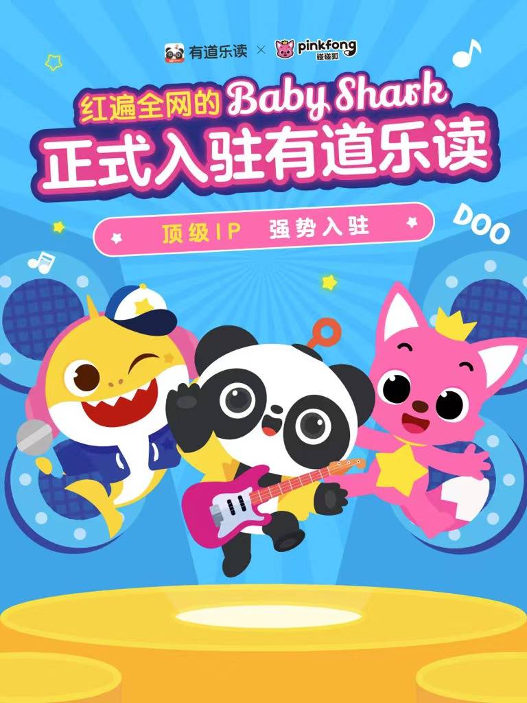 有道樂讀攜手油管“頂流”碰碰狐，夢幻聯(lián)動陪伴孩子駛向知識海洋