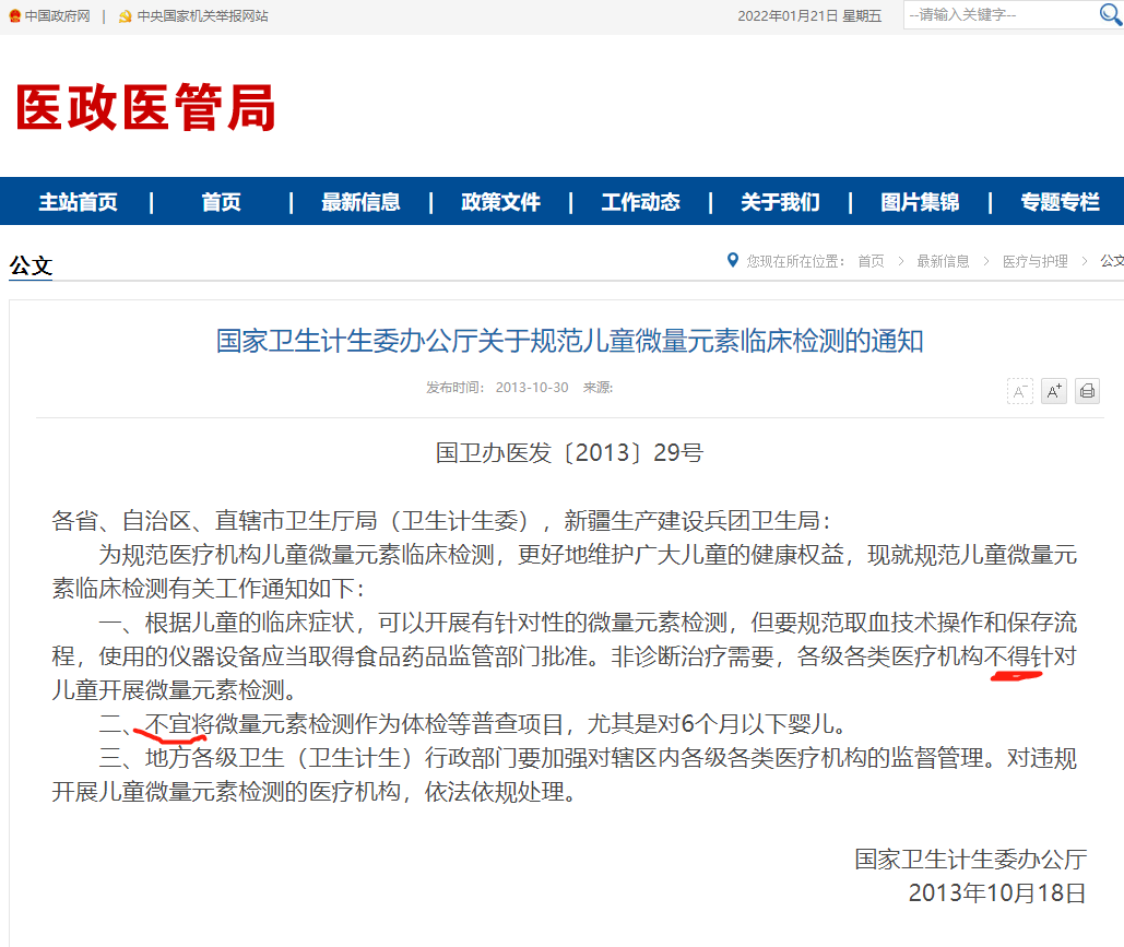 你還在給孩子做微量元素檢測嗎？