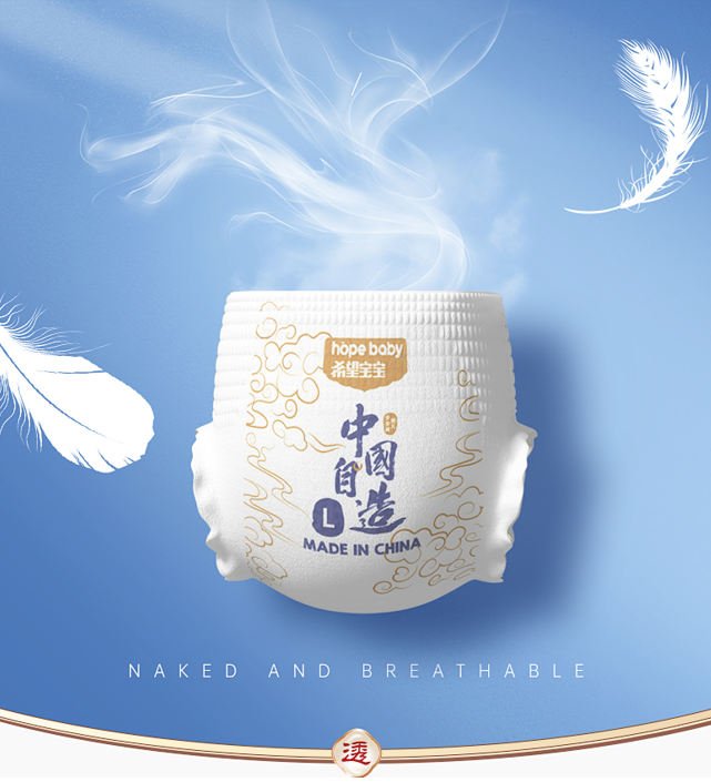 紙尿褲優(yōu)選攻略，希望寶寶中國自造系列值得參考
