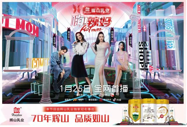 輝山乳業(yè)聯(lián)手小米電視，70年國貨品牌探尋內(nèi)容營銷新路徑