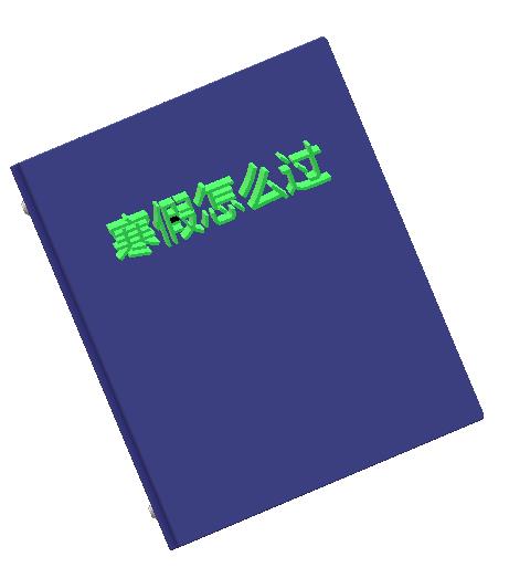 寒假做好這五點(diǎn)，孩子喜歡幼兒園