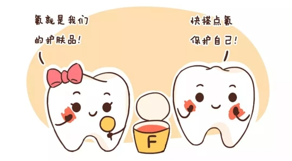 有效預(yù)防齲齒，從定期涂氟開始