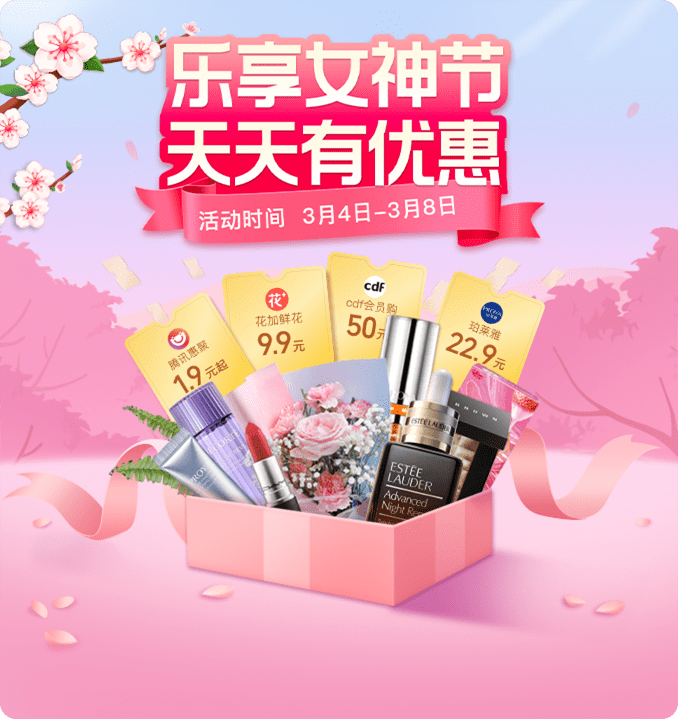 微信支付推出“樂(lè)享女神節(jié)，天天有優(yōu)惠”活動(dòng)，驚喜好禮等你開(kāi)啟