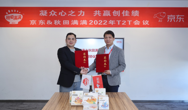 年增速喜人 秋田滿(mǎn)滿(mǎn)與京東超市達(dá)成戰(zhàn)略合作